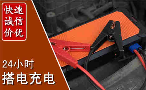 下陆汽车搭电场景与案例