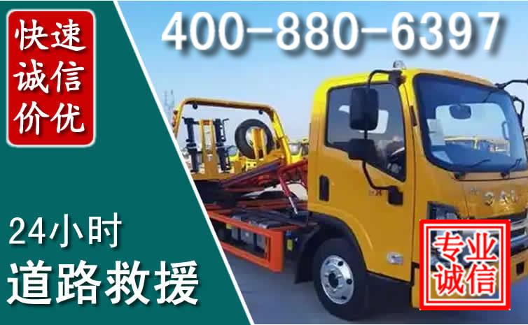 下陆道路救援电话